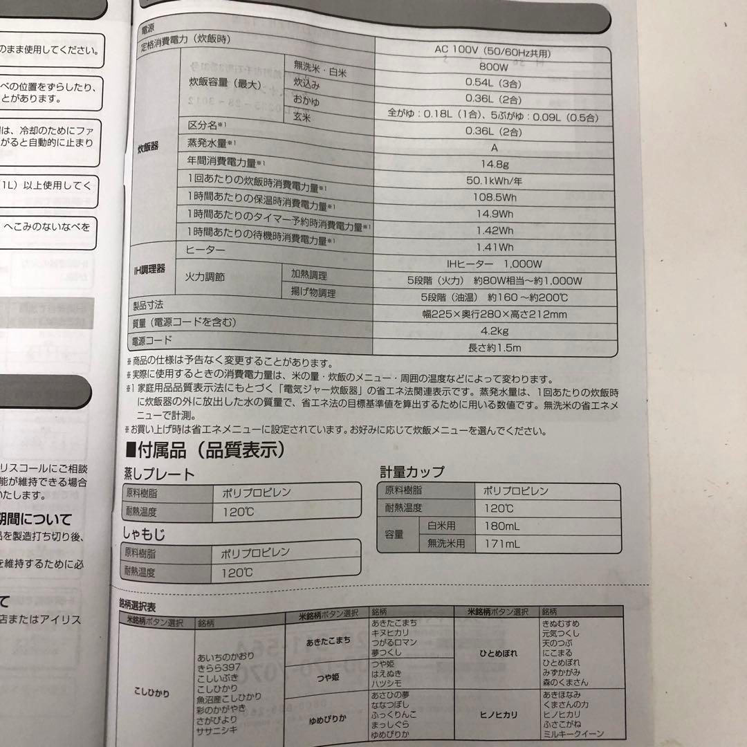 409-P IRIS OHYAMA IHジャー炊飯器 RC-IA30-B
