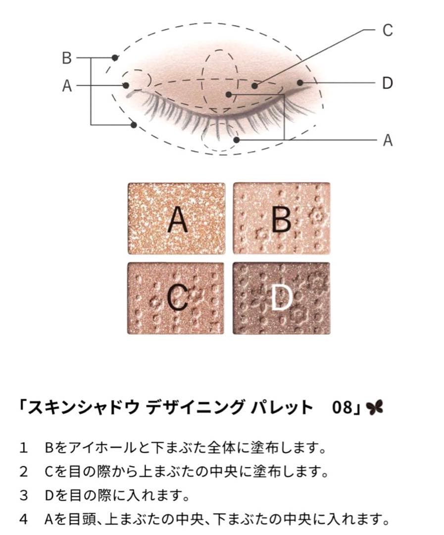 コスメデコルテ／スキン シャドウ デザイニング パレット08✨