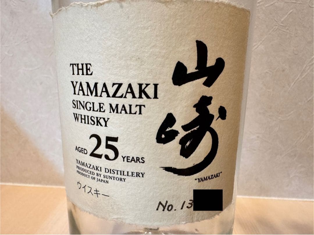 山崎 25年 空瓶