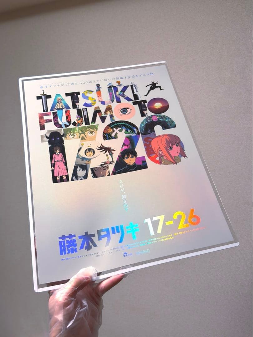 藤本タツキ 17-26 劇場版 A3 ホログラム ポスター 箔押し仕様 台湾限定