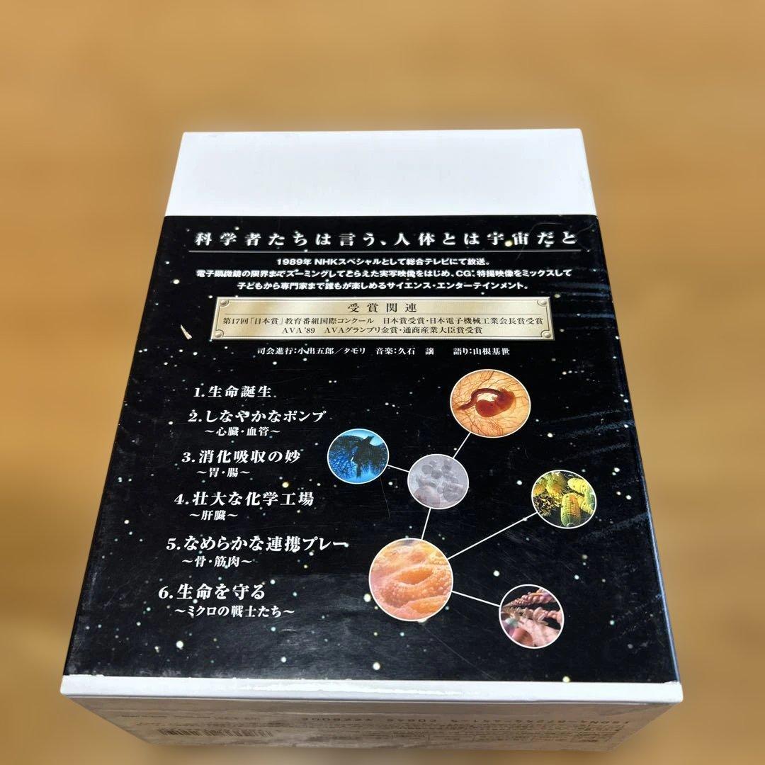 ななぼん　NHKスペシャル 驚異の小宇宙 、人体Ⅱ、Ⅲセット