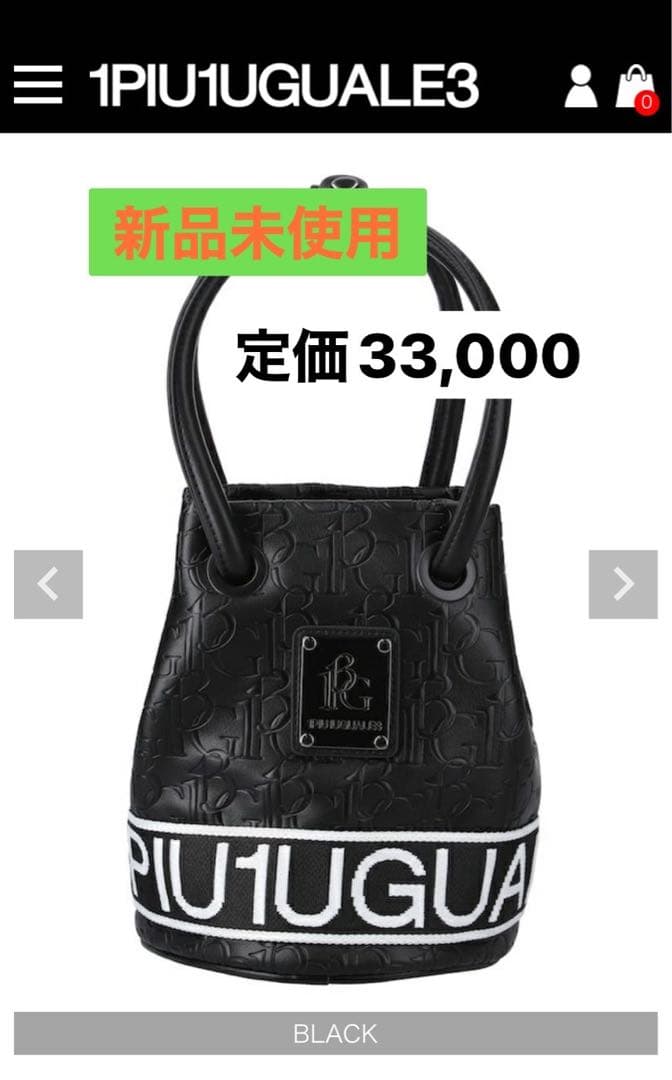 新品 未使用 1PIU1UGUALE3 ブラック バケットバッグ