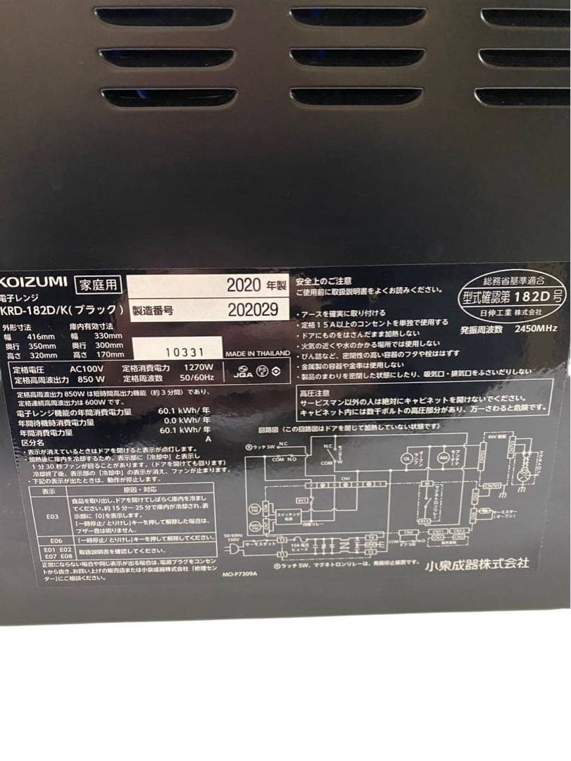 超美品　KOIZUMI 電子レンジ KRD-182D/K 2020年製