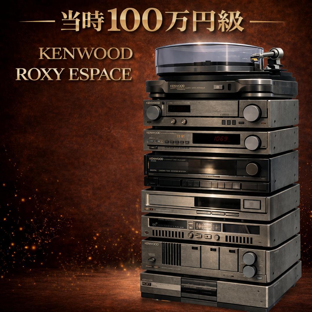 【希少品☆訳あり】【KENWOOD】エスパス♡ミニコンポ＋ DAT（プレゼント）