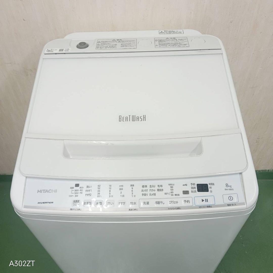 100 関東配送　洗濯機　容量8kg ビートウォッシュ　家庭向け　冷蔵庫も有