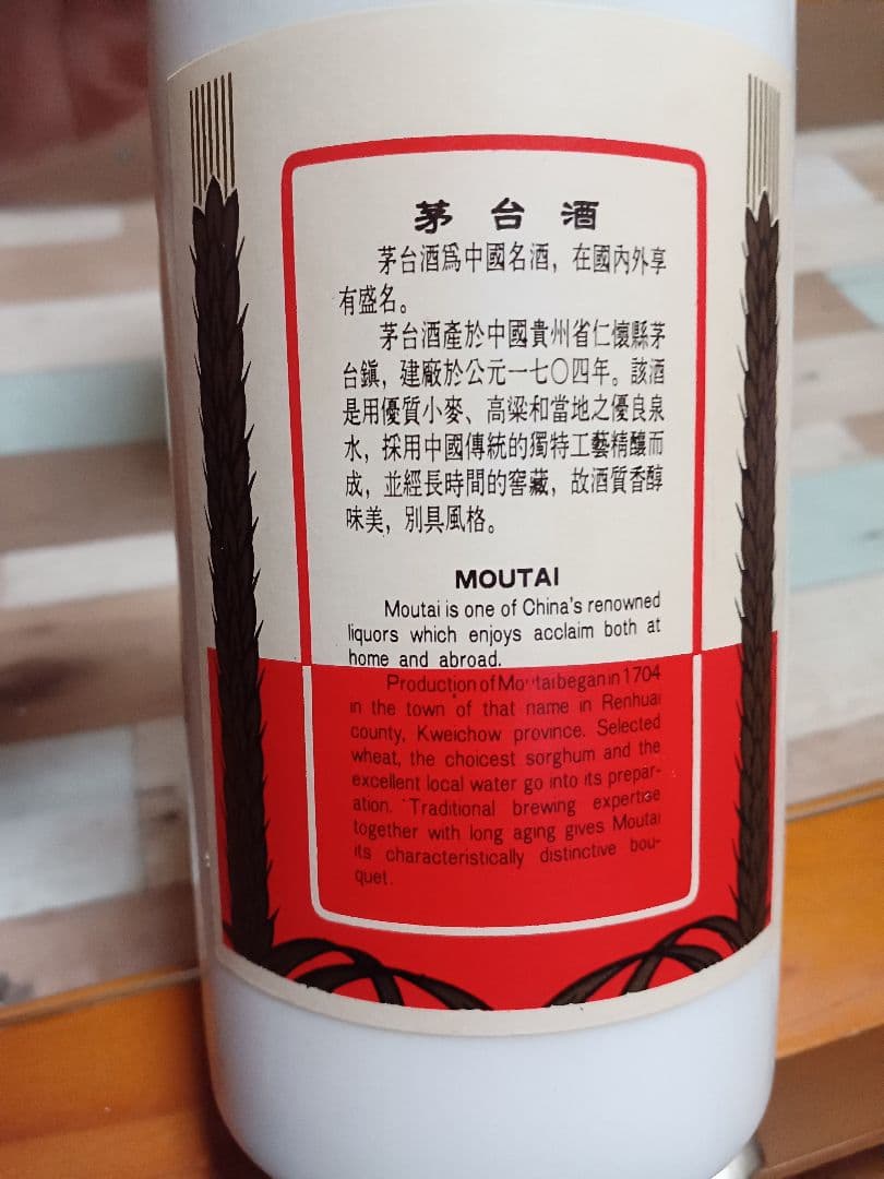 貴州茅台酒 1998年 日本正規品 中国酒 白酒 五粮液