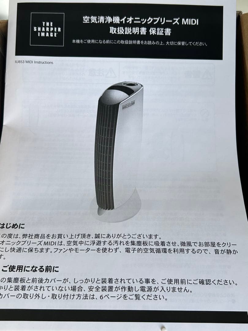 新品 Ionic Breeze 空気清浄機 21畳 フィルターレス 59087