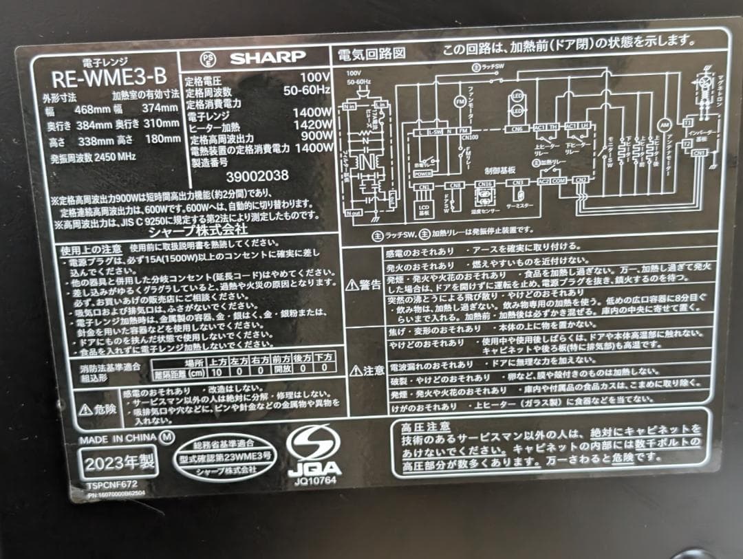 SHARP シャープ オーブンレンジ RE-WME3-B 2023年製 ブラック