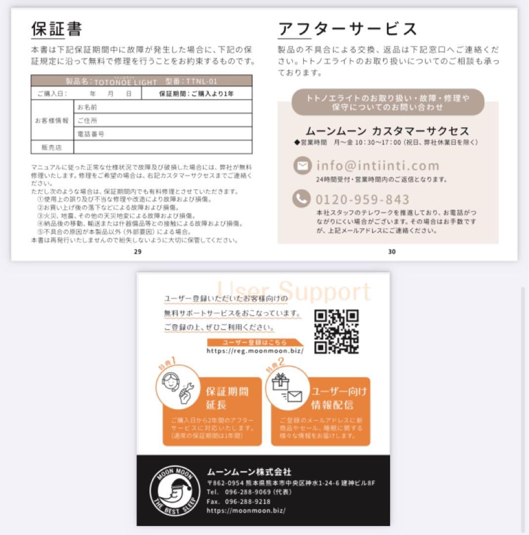 トトノエライト