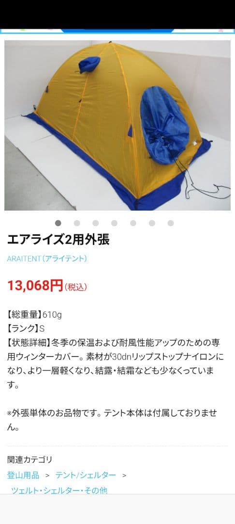 RIPEN X-RAIZ 2 テント 外張 セット