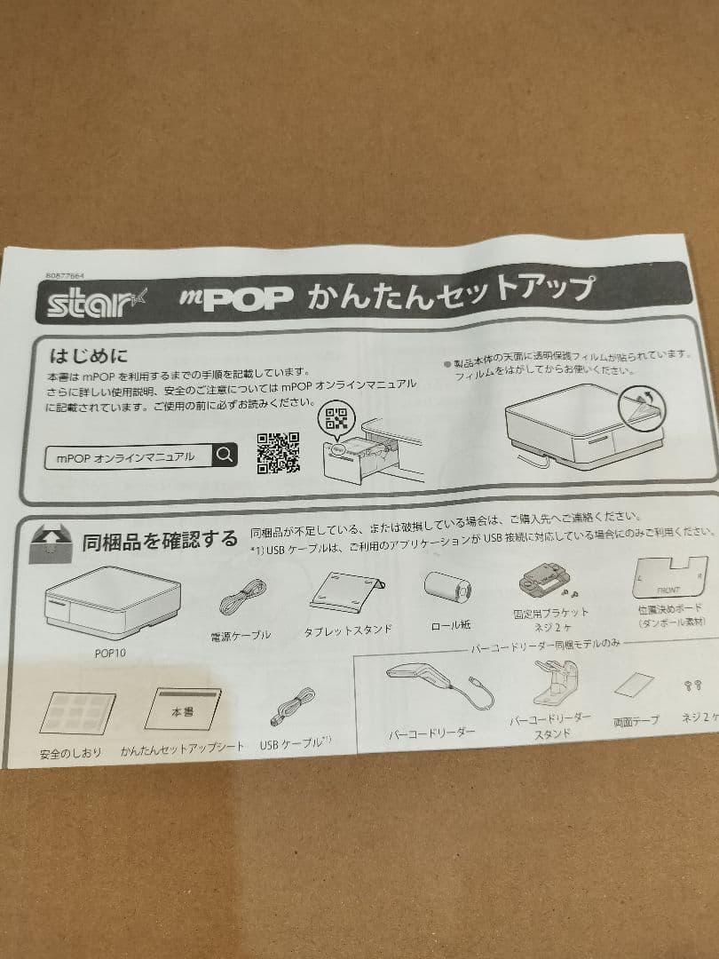 スター精密mpop10新品未使用箱あり