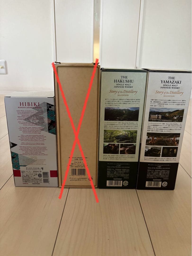 響　山崎 白州 ウイスキー セット