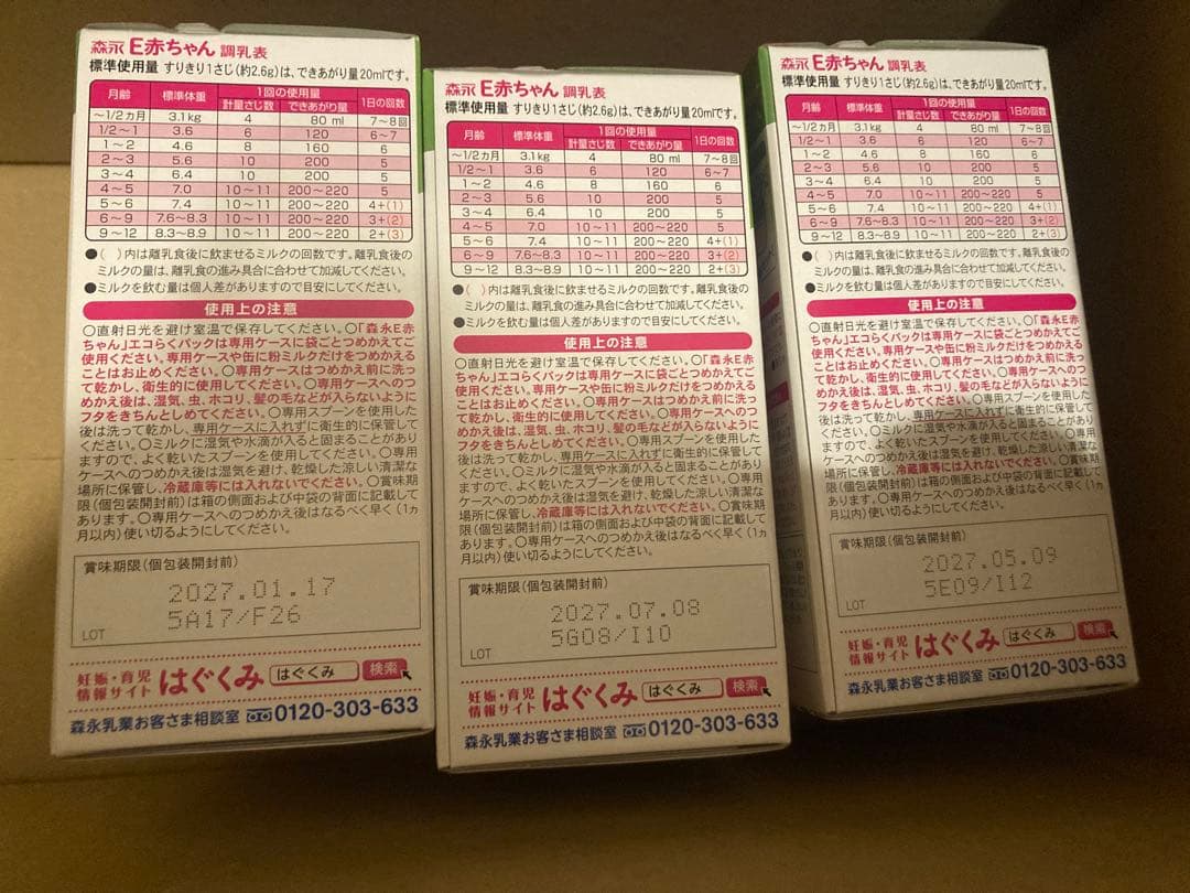 E赤ちゃん　エコらくパック800g×9