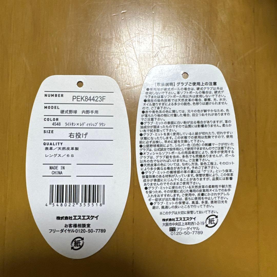 SSK proedge硬式内野手用　グローブ