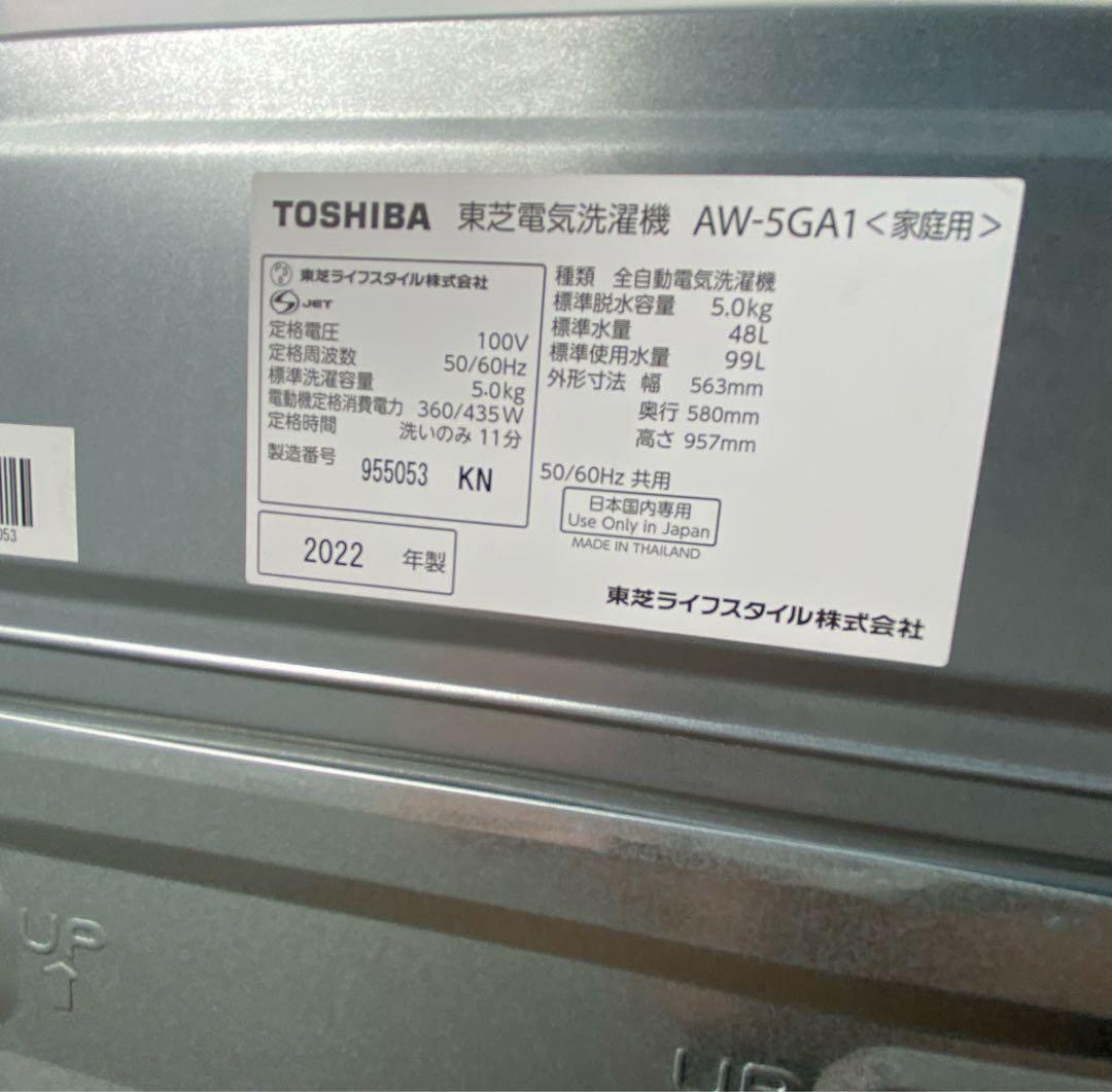 TOSHIBA 縦型洗濯機 ホワイト　一人暮らし
