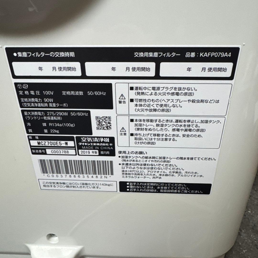 ダイキン クリアフォースZ 除加湿空気清浄機 MCZ70UE5-W
