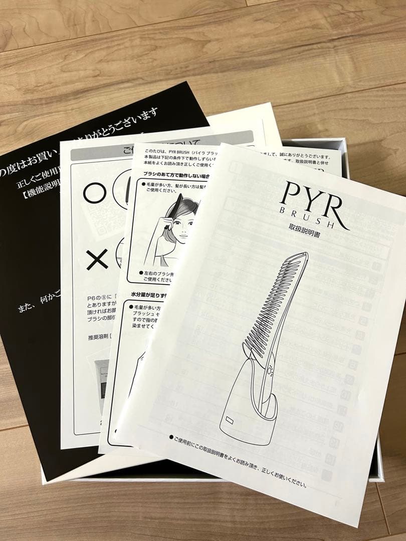 【新品未使用】PYR-BRUSH(パイラブラッシュ)パイラブラッシュセラム付