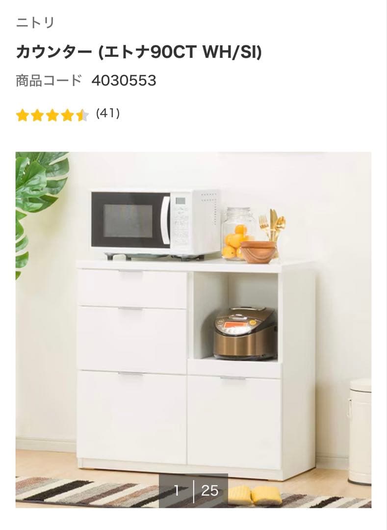 ニトリ エトナ90CT WH/SI カウンター