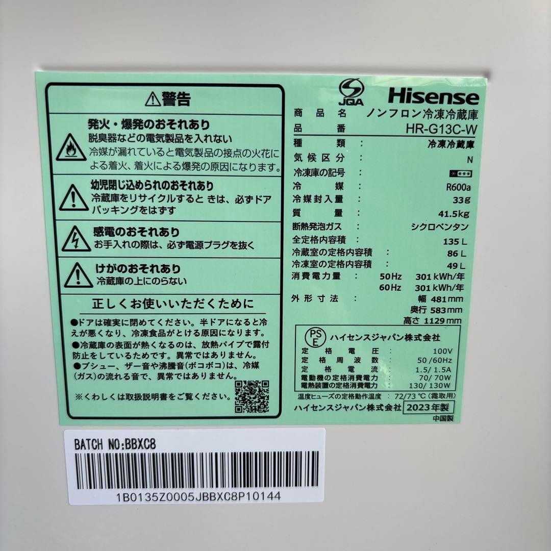 ハイセンス中古冷凍冷蔵庫135L2023年製 形名HR-G13C-W