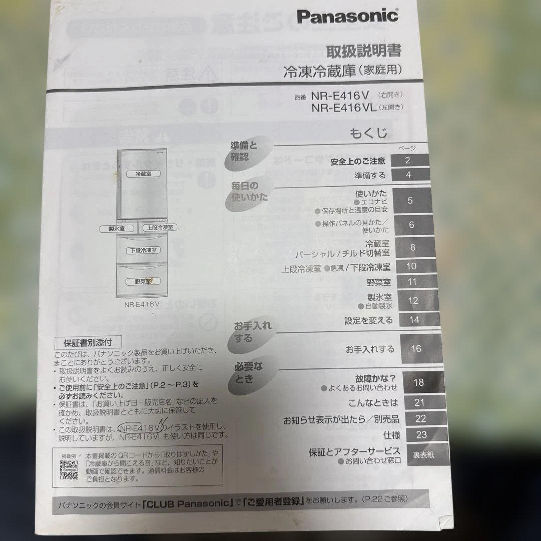 Panasonic 冷蔵庫 2021年製　406リットル右開き　9月21日まで