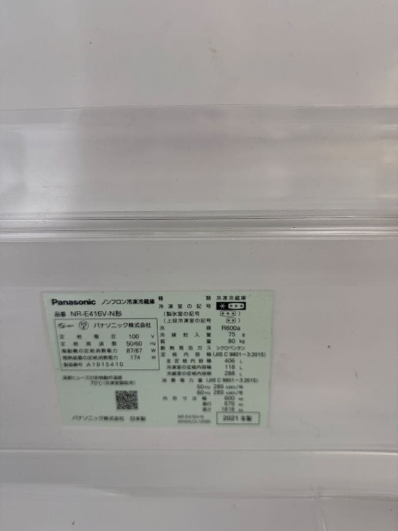 Panasonic 冷蔵庫 2021年製　406リットル右開き　9月21日まで