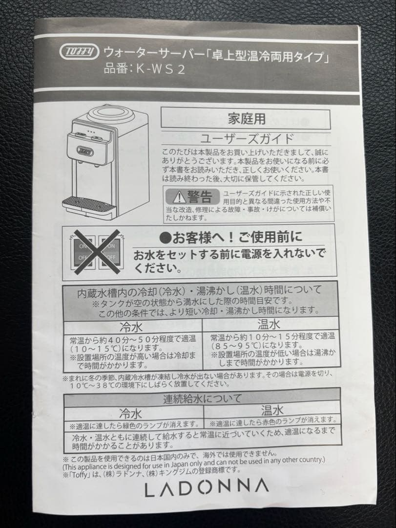 ＊未使用＊Toffy ウォーターサーバー　卓上型温冷両用