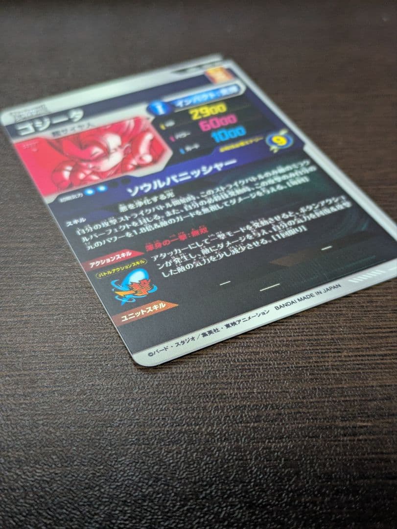 SDV7-062 ゴジータ パラレル