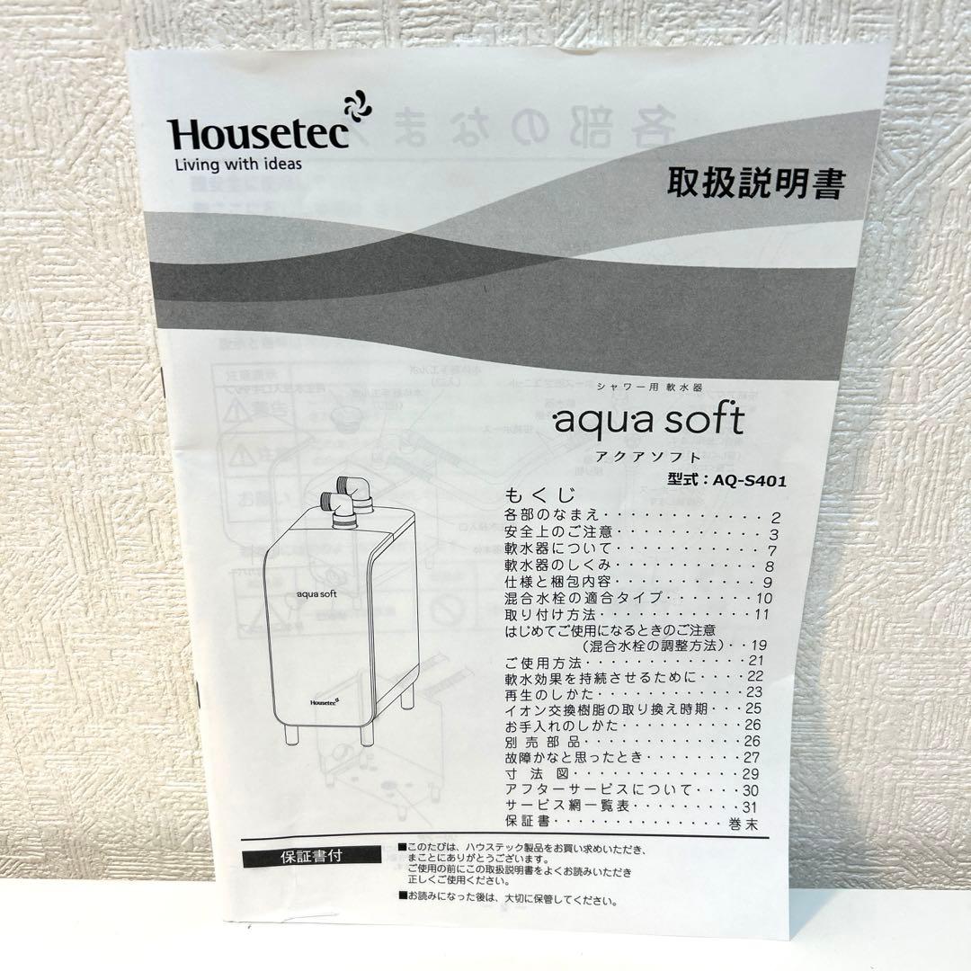 アクアソフト　AQ-S401 シャワー用軟水器