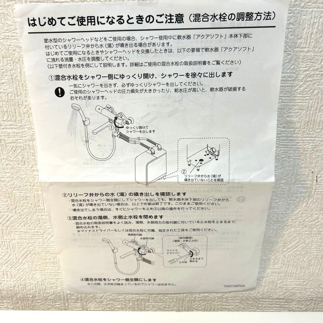 アクアソフト　AQ-S401 シャワー用軟水器