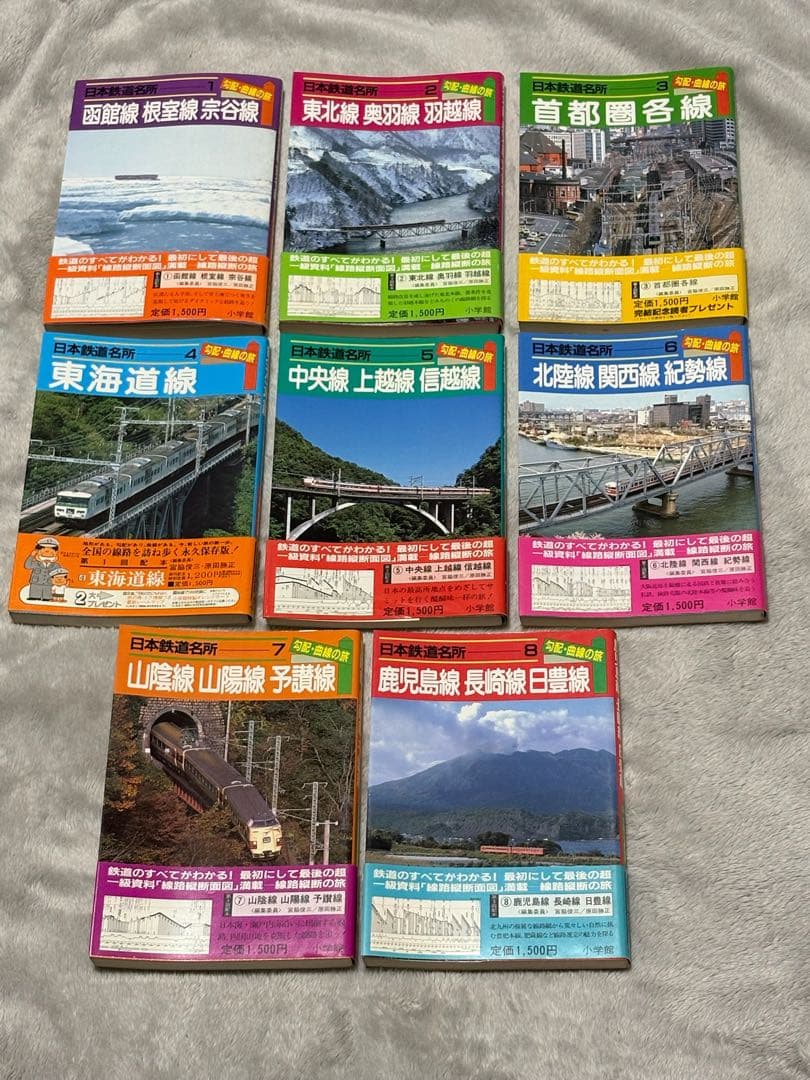 日本鉄道名所 勾配・曲線の旅 8冊セット