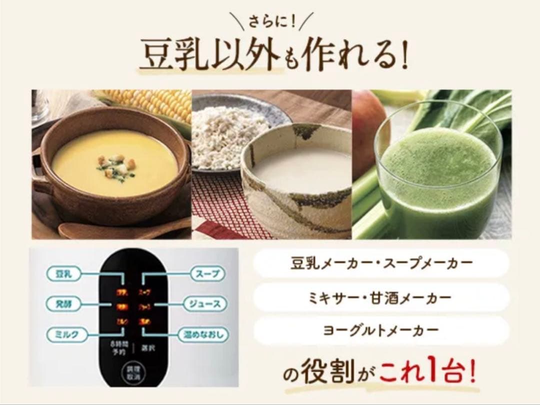 新品未使用ショップジャパン　ソイリッチ SOY RICH 正規品完全豆乳メーカー