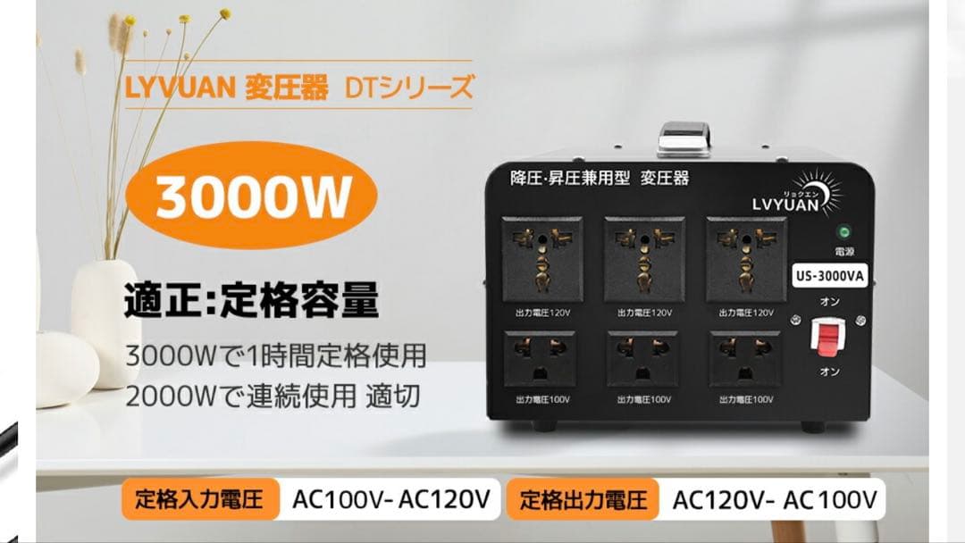 LVYUAN（リョクエン） アメリカ 変圧器 3000W 駐在