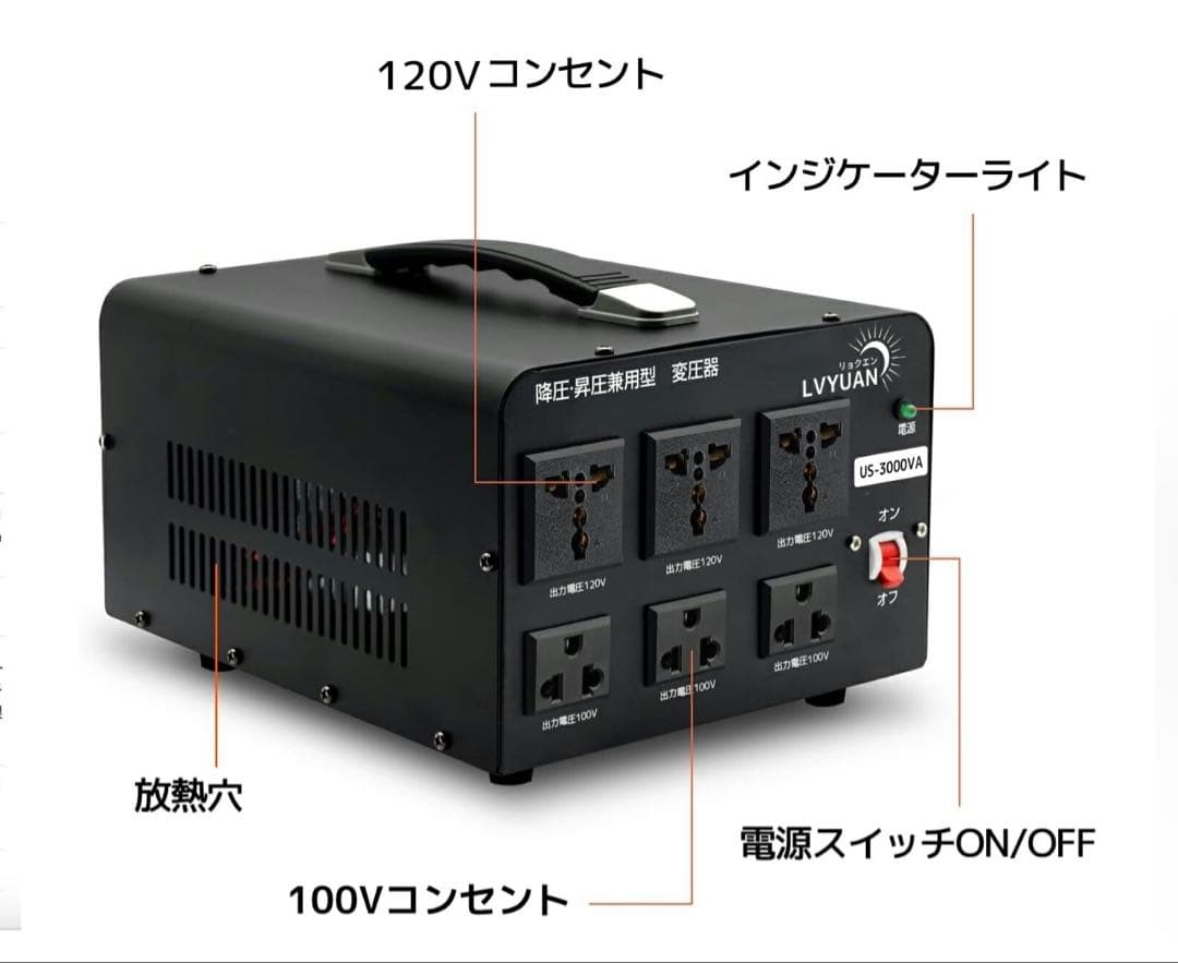 LVYUAN（リョクエン） アメリカ 変圧器 3000W 駐在