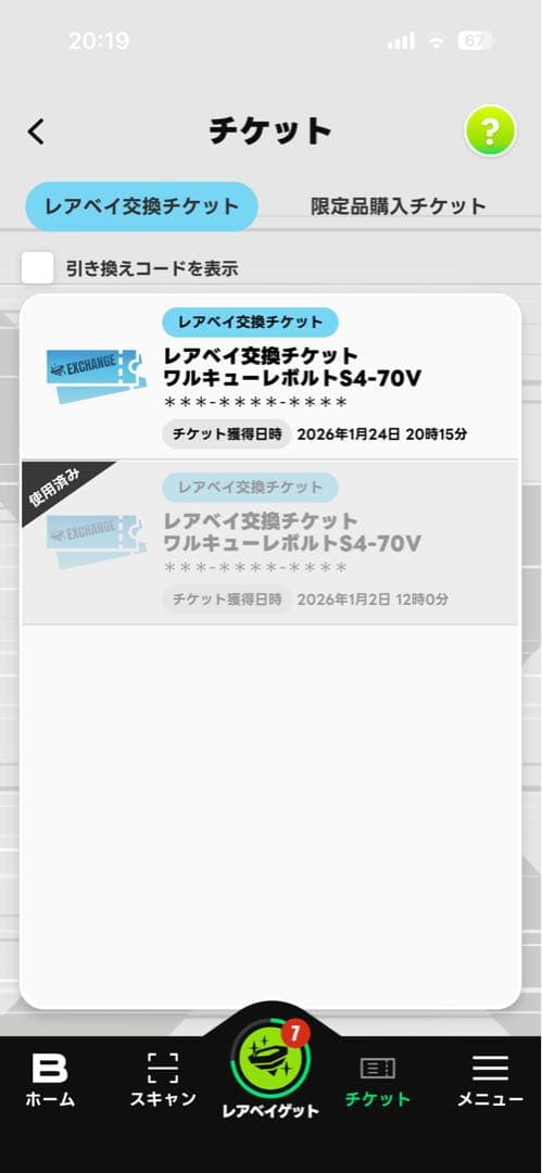 ベイブレード CX-00 バルキリー・レボルト S4-70V