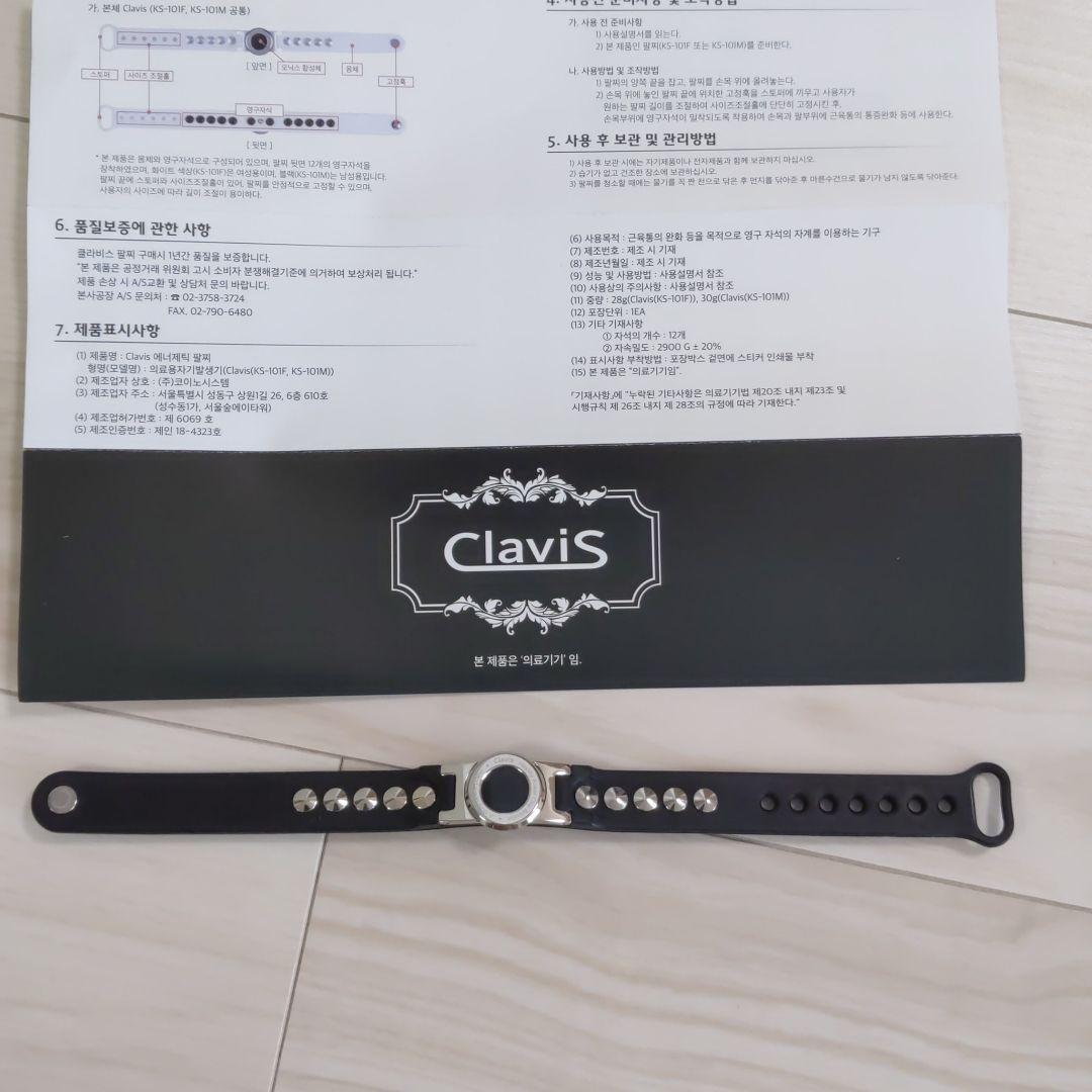 【新品未使用】CLAVIS ブレスレット KS-101M （健康器具）