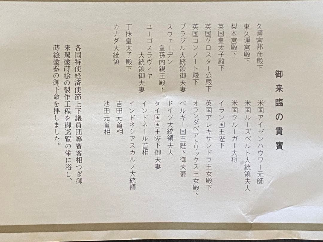 象彦 漆器 花瓶