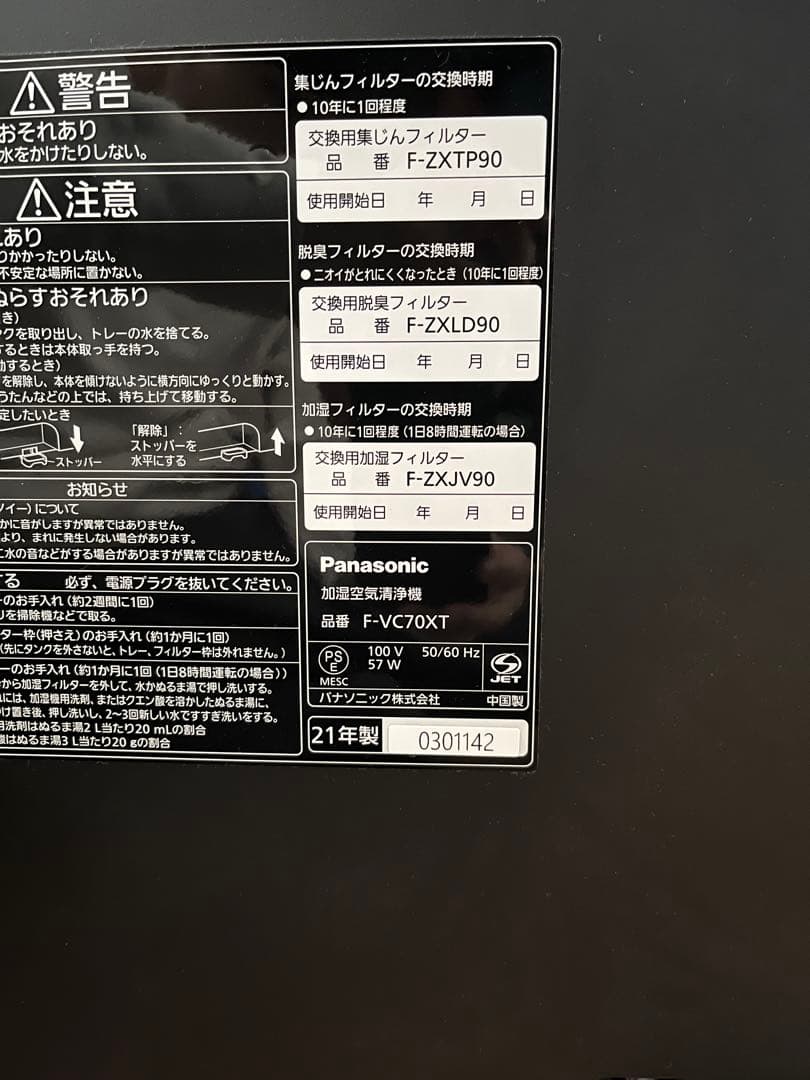 Panasonic F-VC70XT 加湿空気清浄機　ジャンク