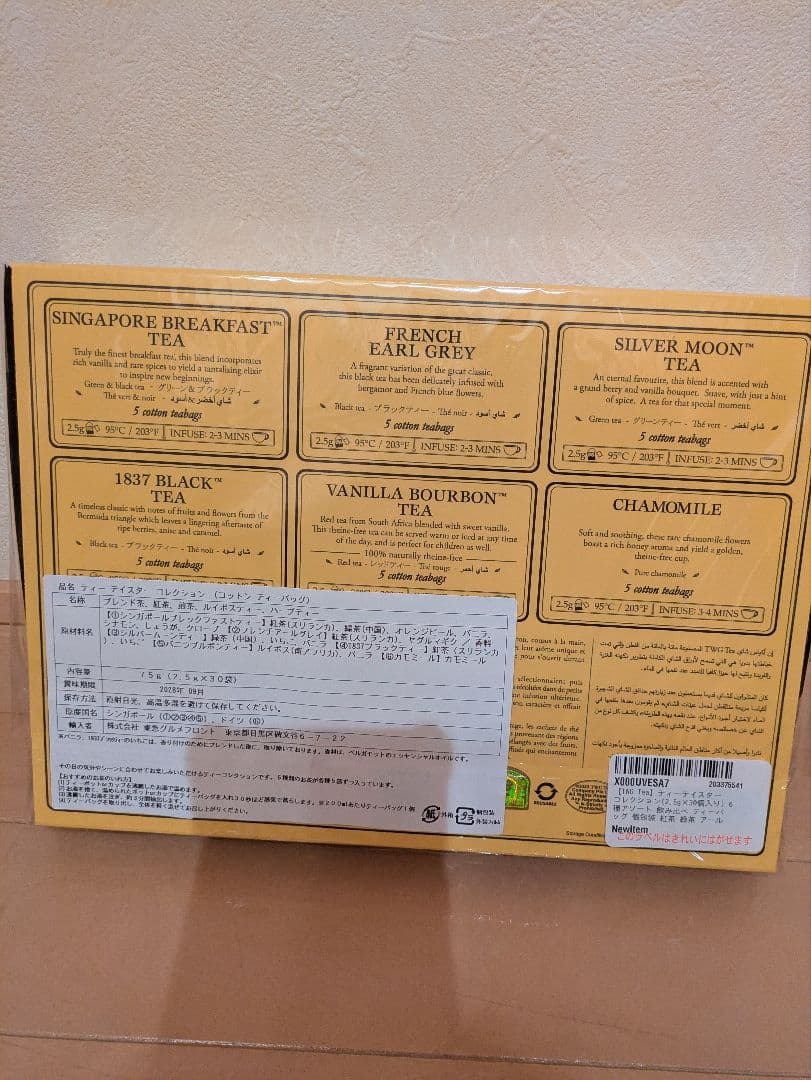 TWG ティーテイスターコレクション