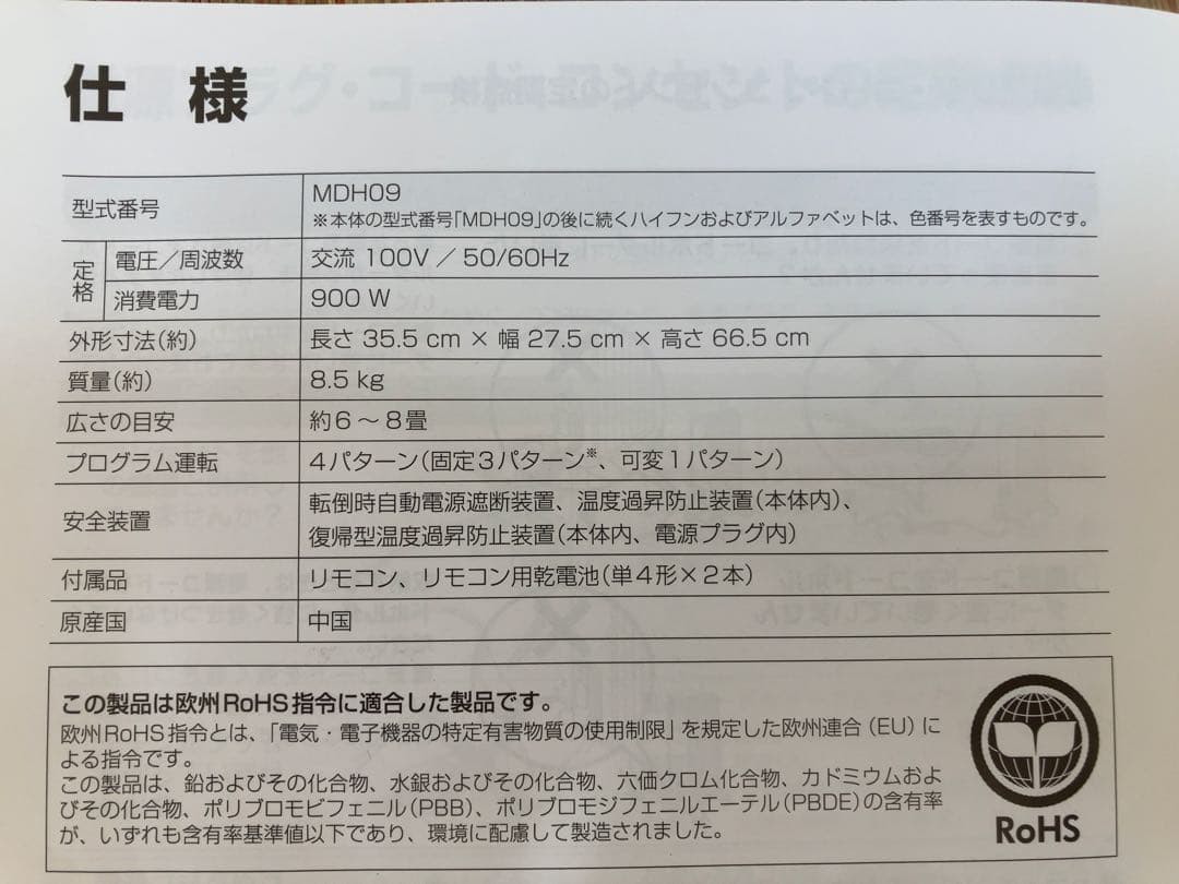 DeLonghi デロンギ　マルチダイナミックヒーター MDH09