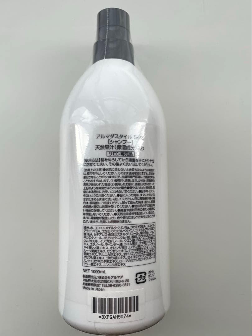 アルマダスタイル S-23 シャンプー 1000ml
