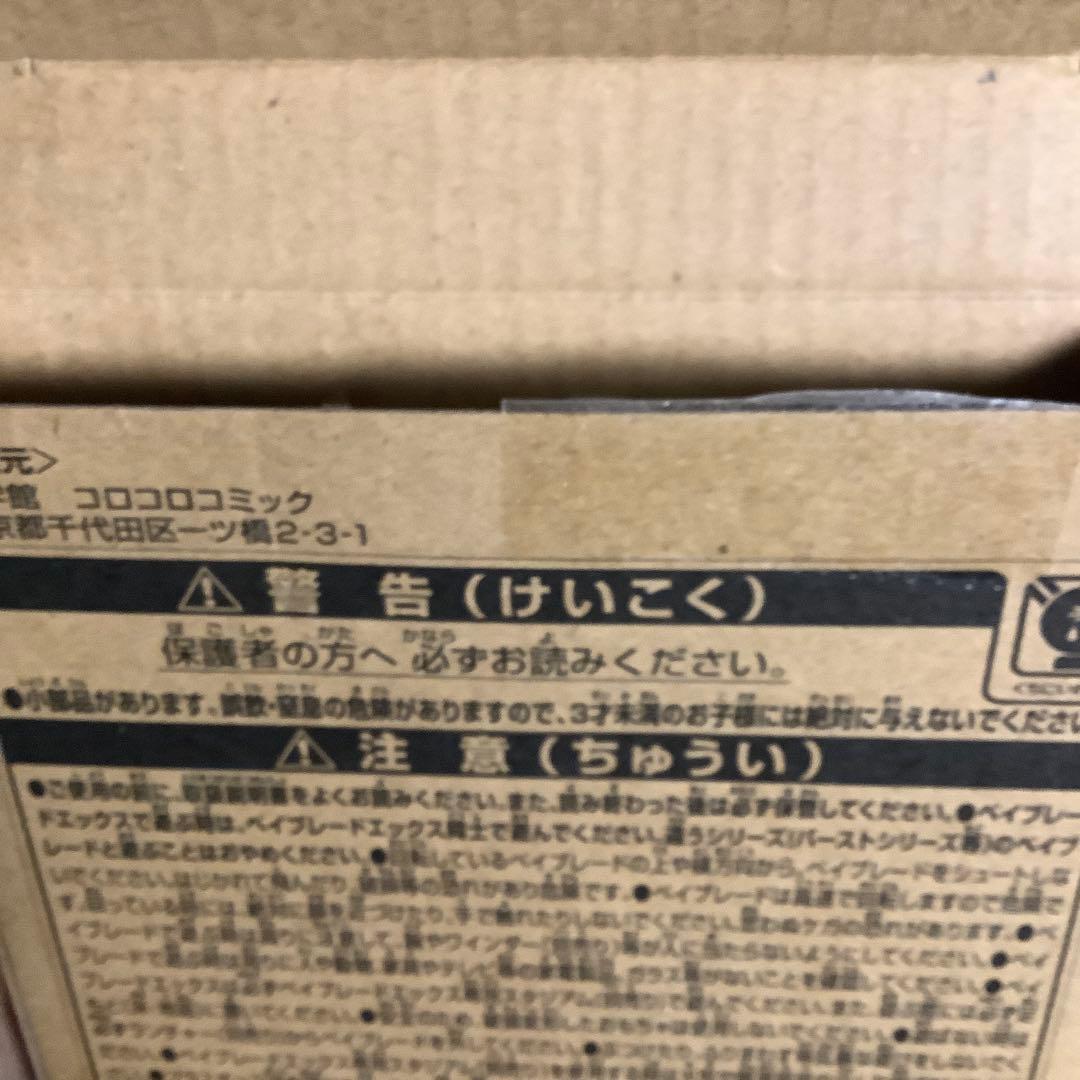 ベイブレードX フェニックスウイング 9-80DB メタルコートネイビー　箱