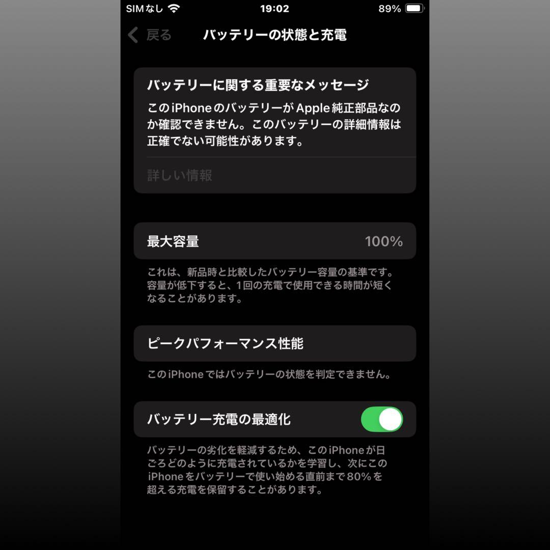 【極美品】iPhoneSE3 128GB 大容量バッテリー100%SIMフリー