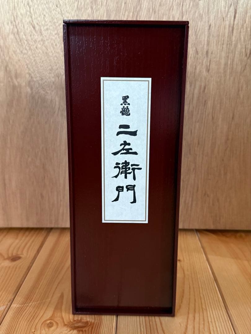 【限定品】 黒龍 二左衛門 720ml 純米大吟醸 石田屋 箱付き