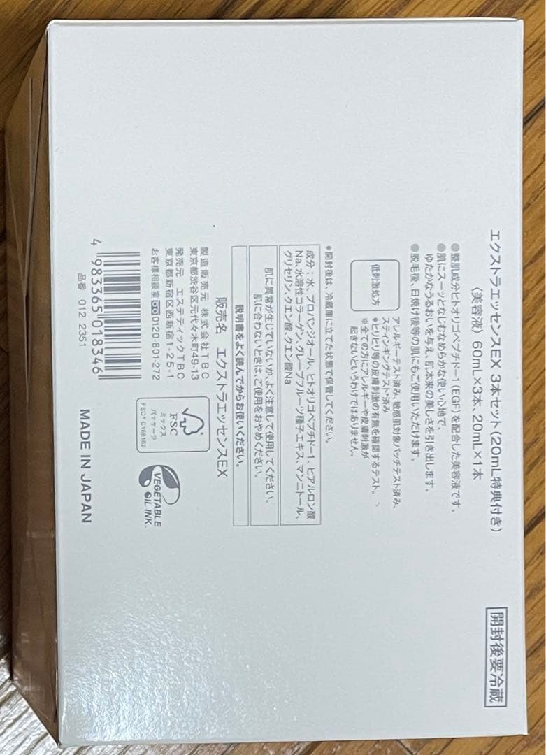 TBC EGFエッセンスEX 3本セット （20ml特典付き）