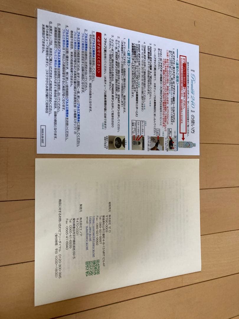 卓上型水素発生器　プルミエ240