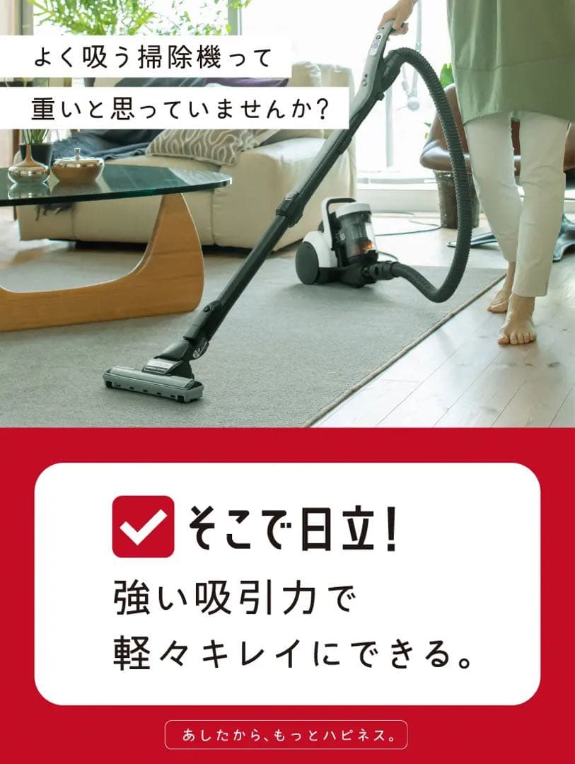 【7/1最終値下げ中】日立 パワかるサイクロン ホワイト CV-SV90K-W