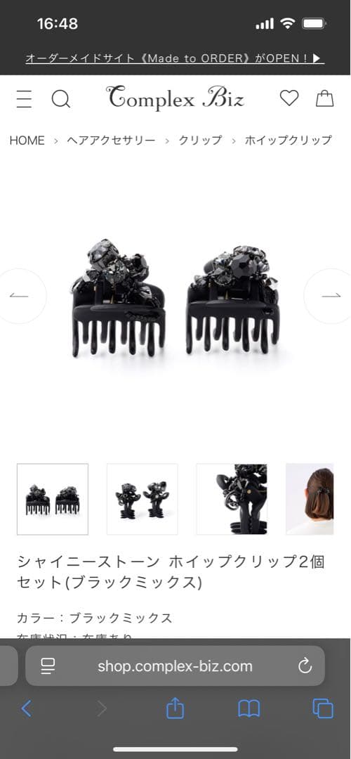 Complex Biz シャイニーストーン　ホイップクリップ2個セット　ブラック