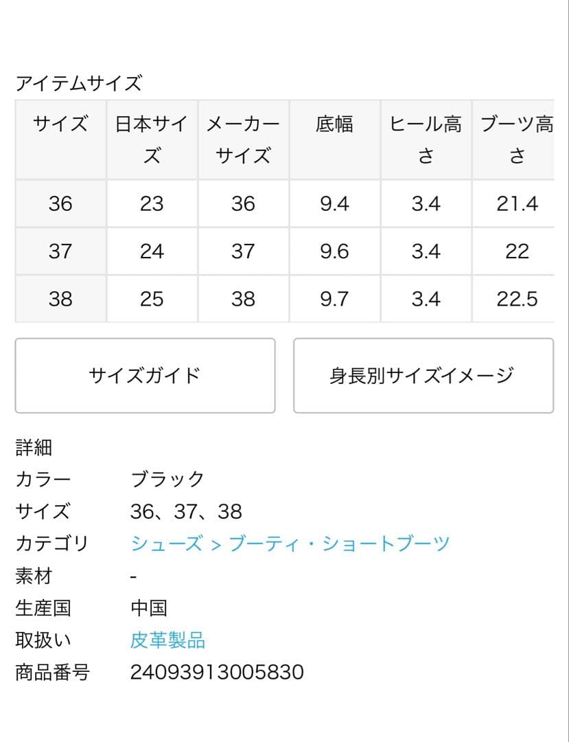A　　新品未使用スローブイエナブラック サイドゴアブーツ 厚底37サイズ