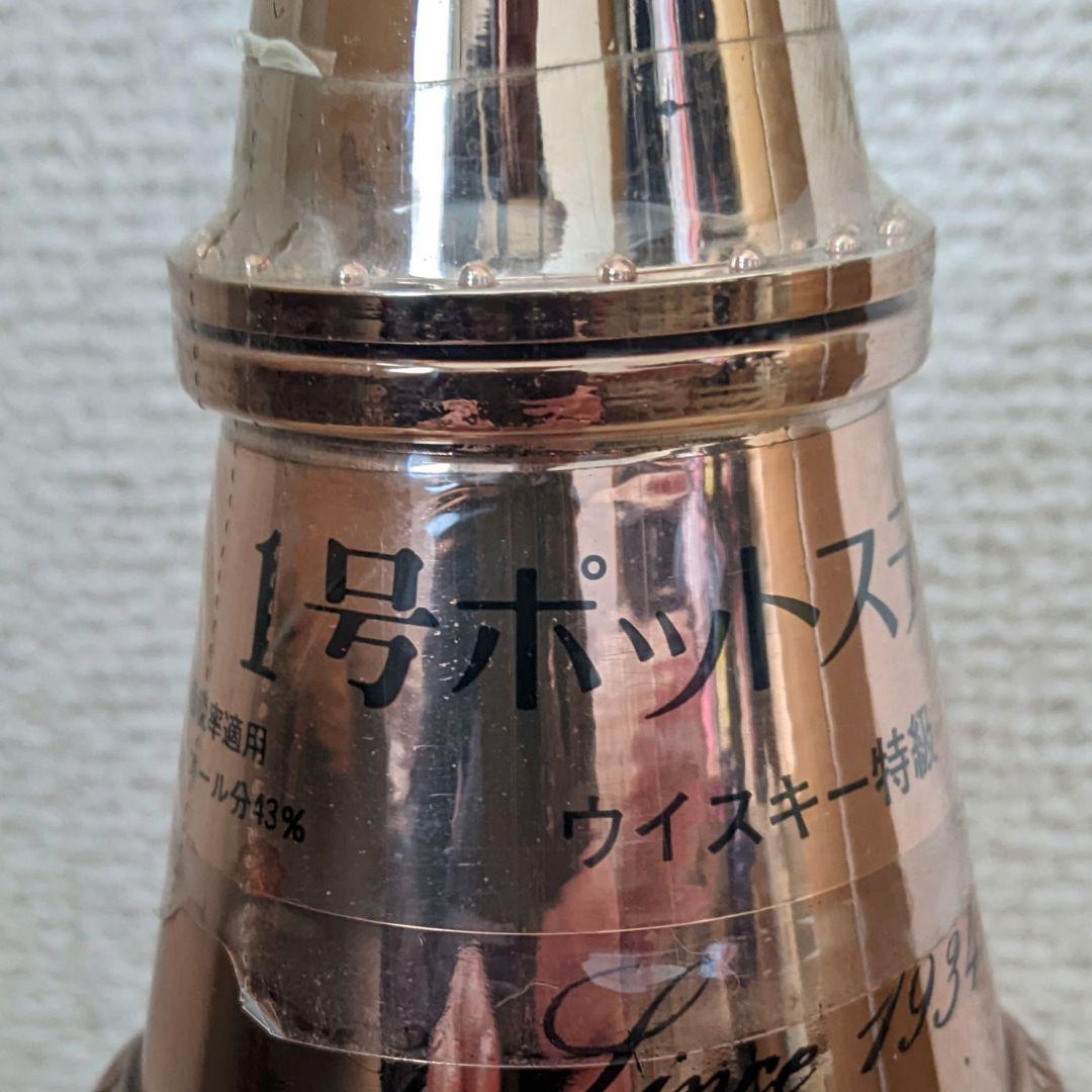 ニッカ　１号ポットスティル　特級　従価税　700ml 43%　未開栓　箱なし②