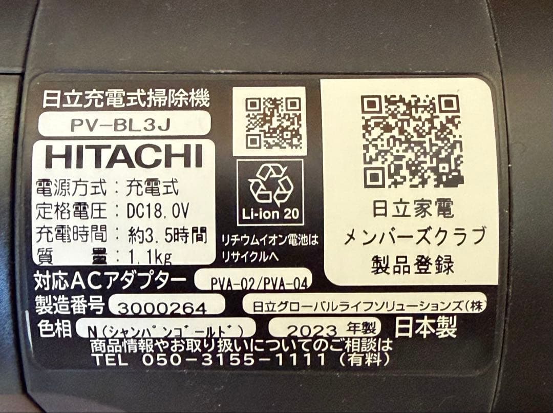 HITACHI スティッククリーナー PV-BL3J